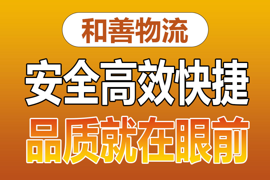 溧阳到内丘物流专线